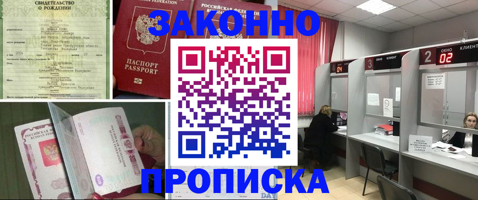 прописка в квартире в Кашире