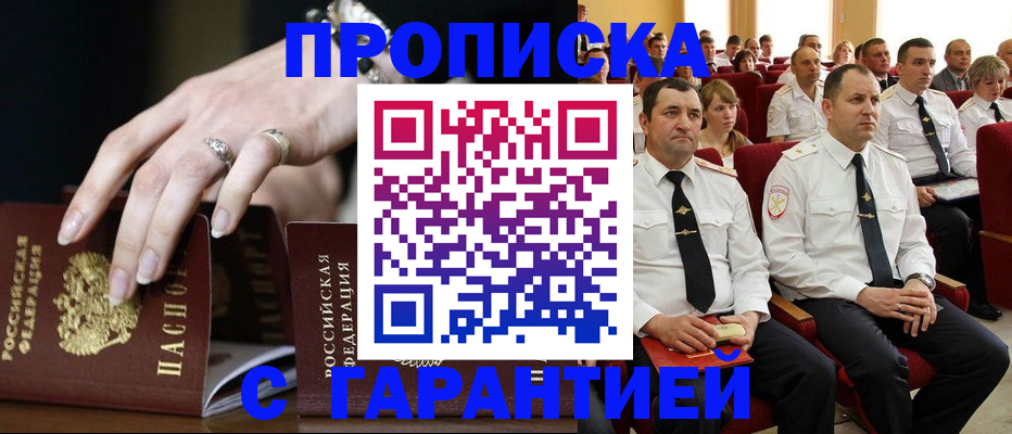 временная регистрация купить в Кашире