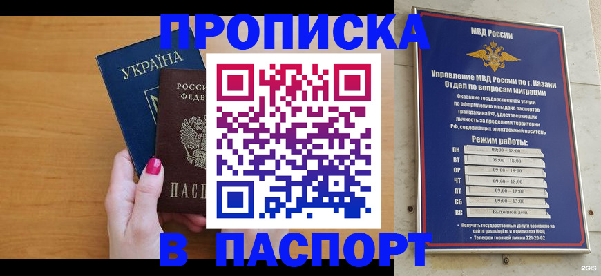 прописка для кредита в Кашире